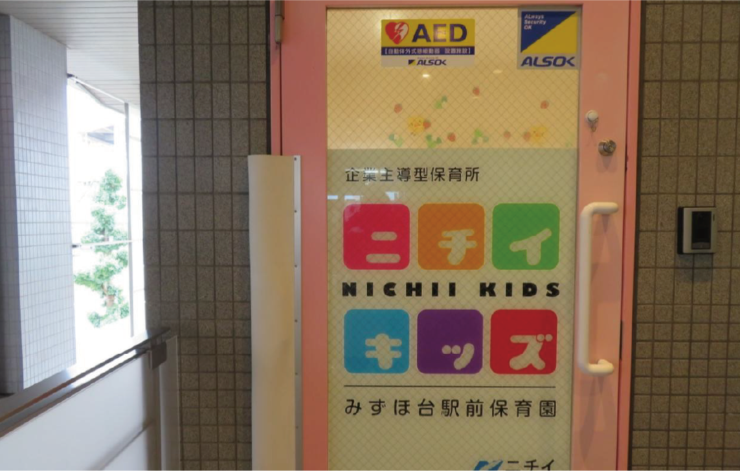 ニチイキッズみずほ台駅前保育園外観