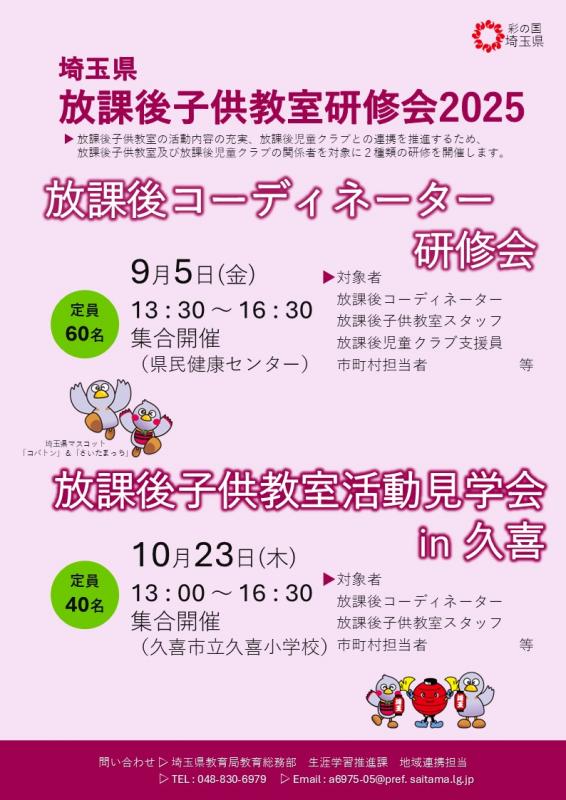 放課後チラシ