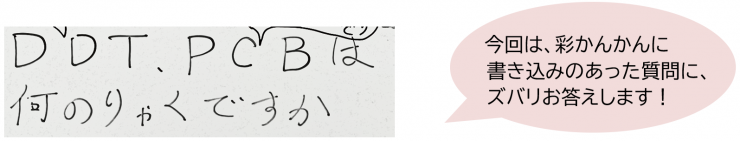 今回は、彩かんかんに書き込みのあった質問に、ズバリお答えします！