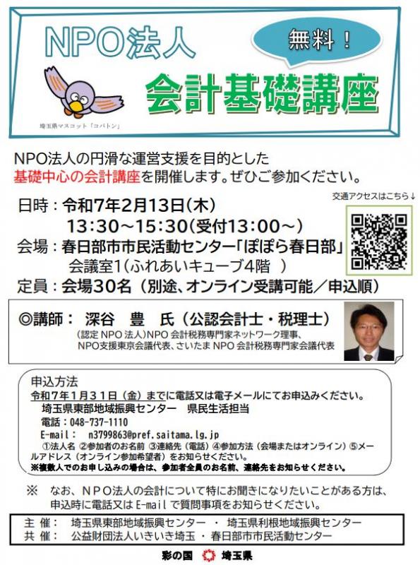 NPO法人会計基礎講座
