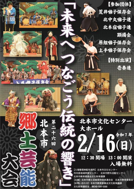 第26回北本市郷土芸能大会