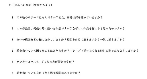質問用紙