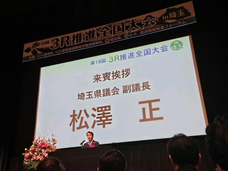 あいさつを述べる松澤副議長