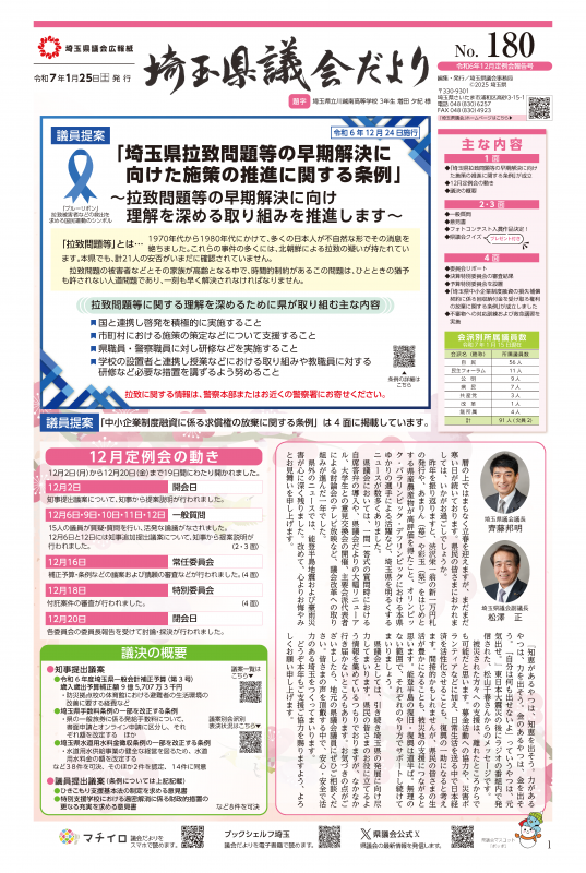 埼玉県議会だより180号