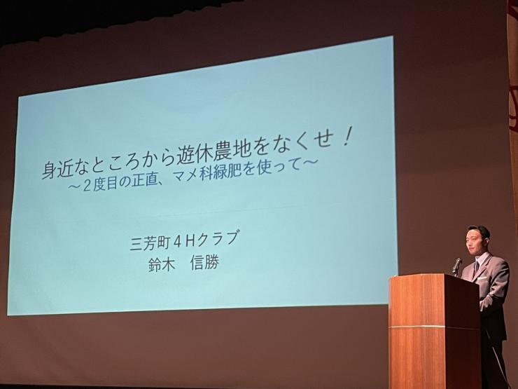 三芳4Hクラブ発表の様子
