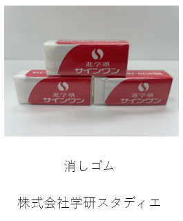 消しゴムの画像