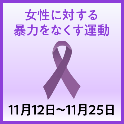 パープルリボン