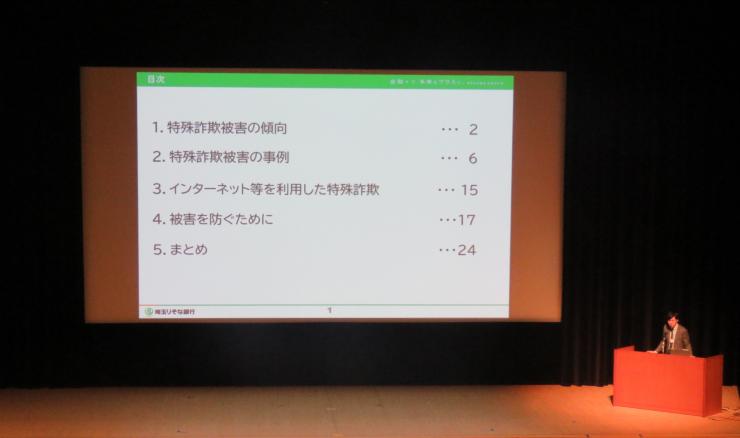 埼玉りそな銀行講話
