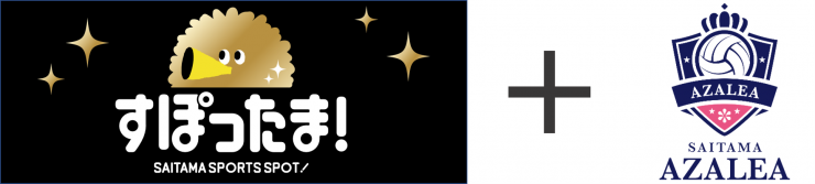 すぽったま×アザレア