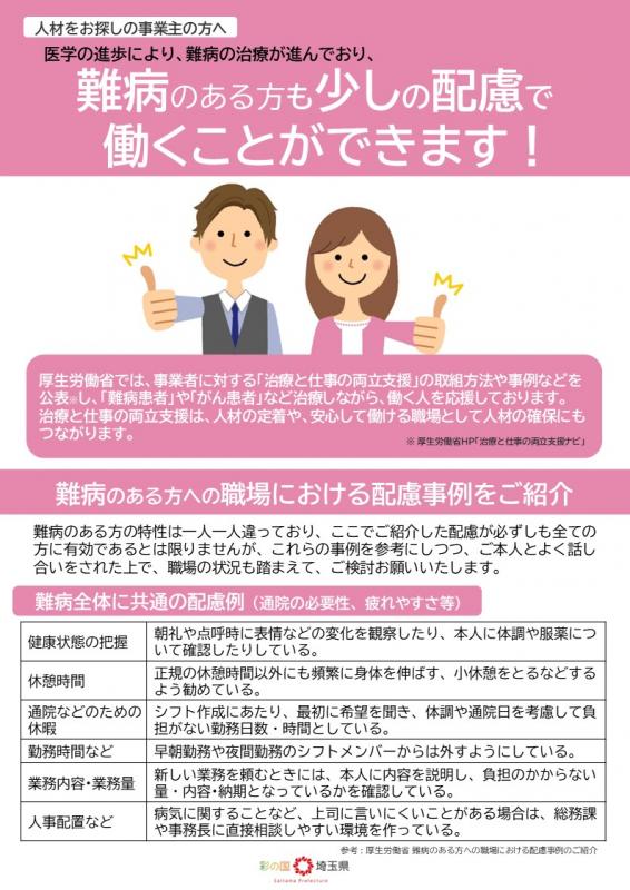 少しの配慮で働くことができます