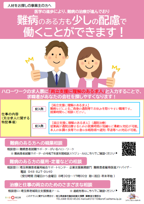 難病パンフレット