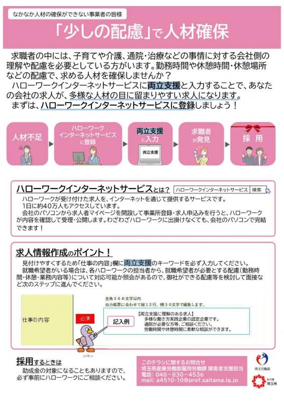 少しの配慮で人材確保