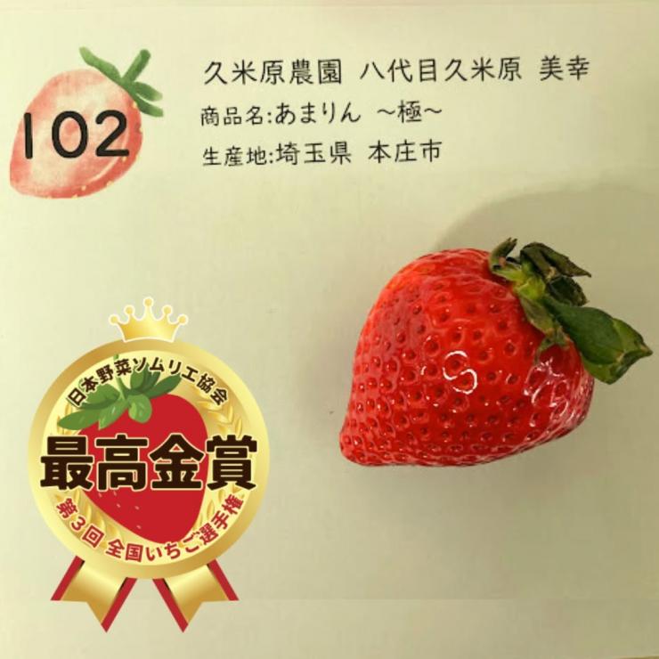 久米原農園のあまりん