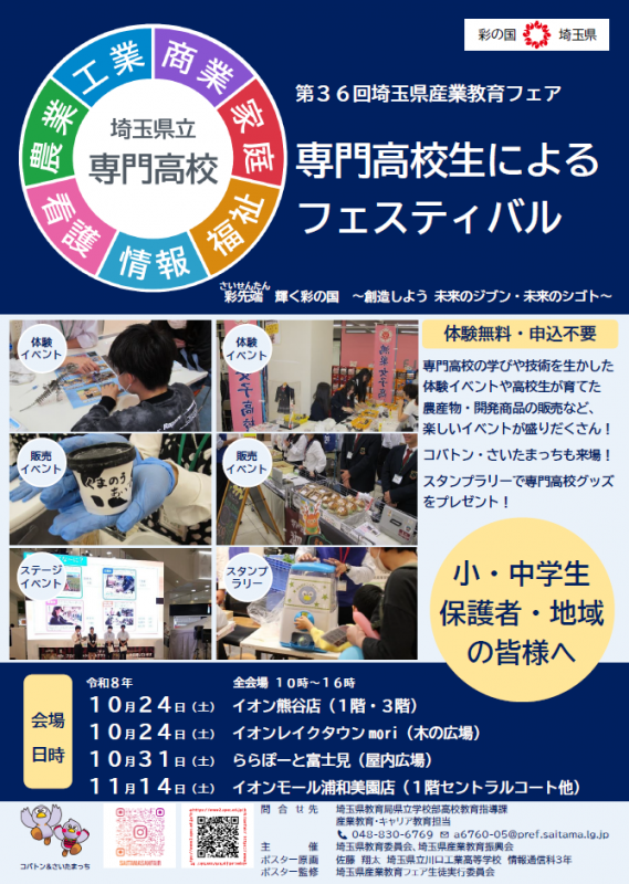 第36回埼玉県産業教育フェアポスター