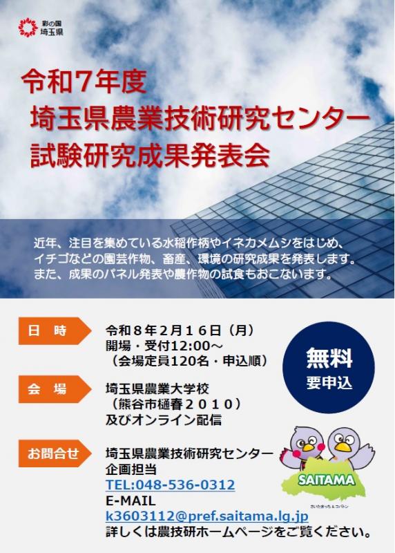 R7成果発表会チラシ