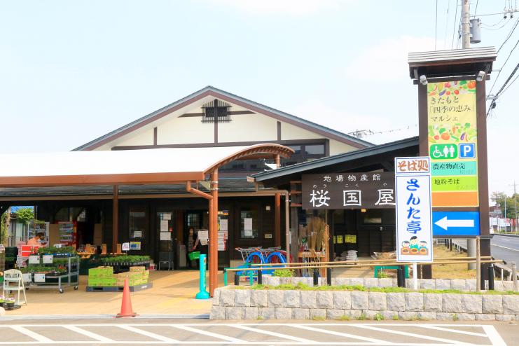 桜国屋外観