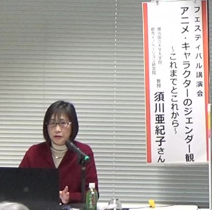 講師の須川亜紀子さん