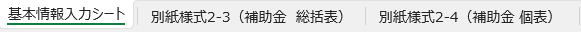 シート名