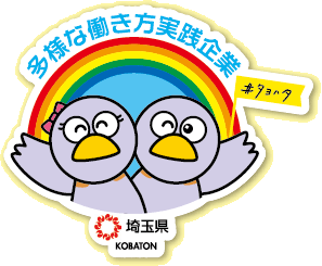 多様な働き方実践企業認定ロゴマーク