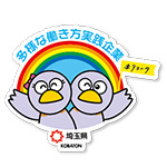 多様な働き方実践企業認定ロゴマーク
