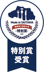 特別賞受賞：Made in SAITAMA優良加工食品特別賞受賞のロゴマーク
