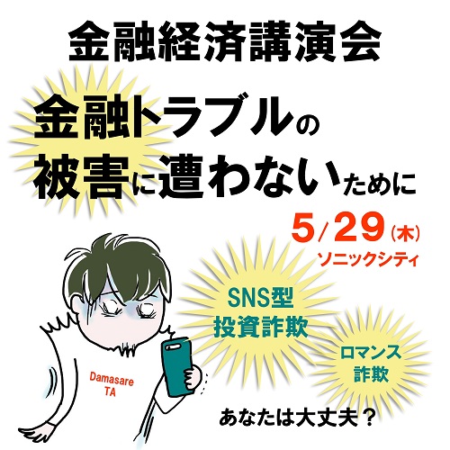 0529講演会案内のサムネイル画像