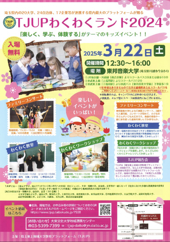 TJUPわくわくランド2024（表）