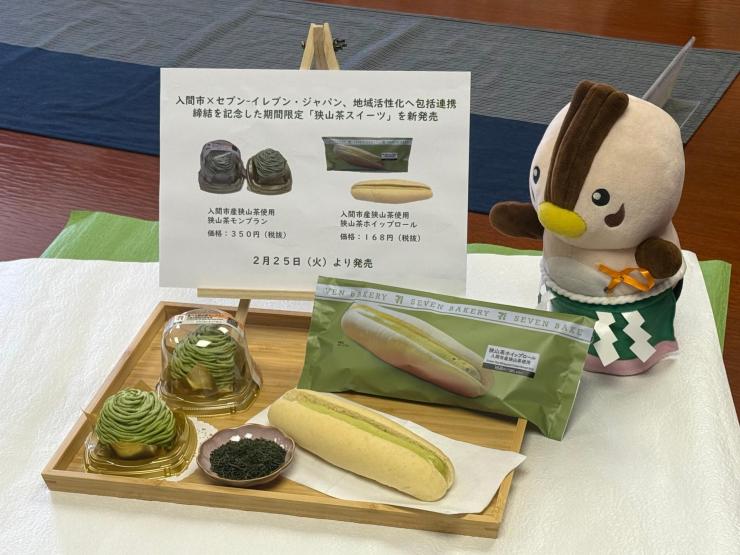 狭山茶を使った商品の写真