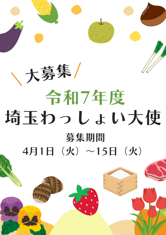 R7わっしょい大使募集イメージ