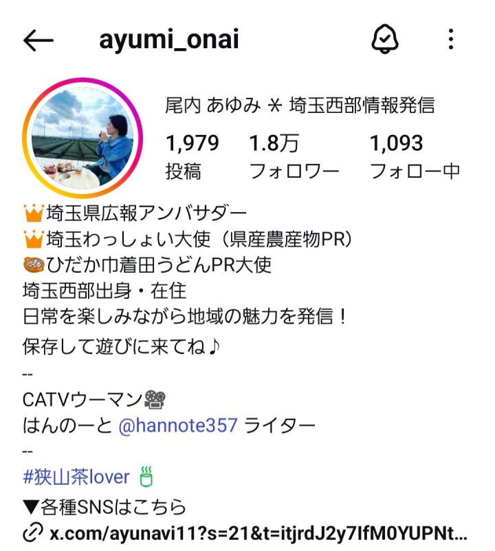 尾内さんアカウント画像