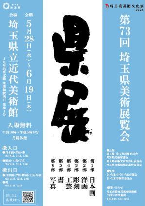 県展チラシ