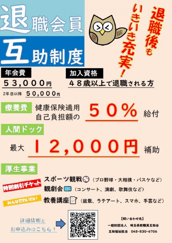 退職会員互助制度