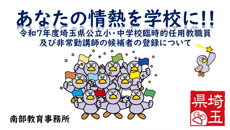 あなたの情熱を学校に!!