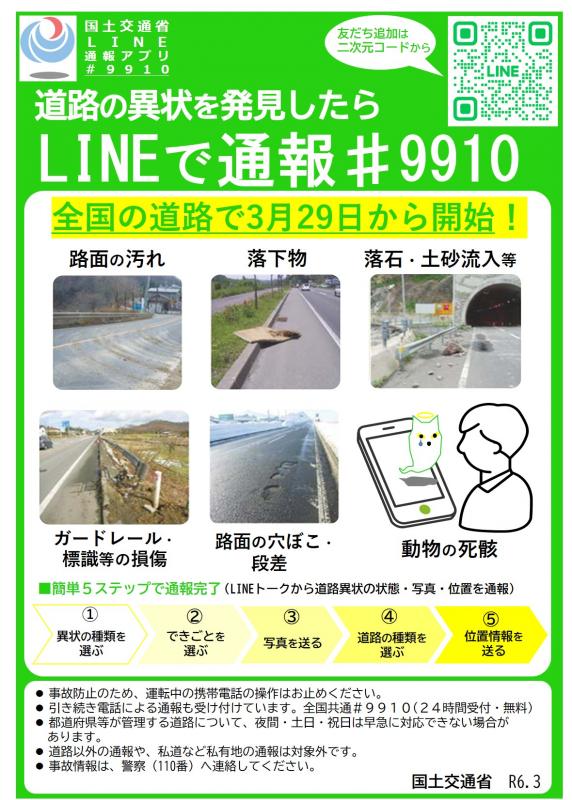 9910line