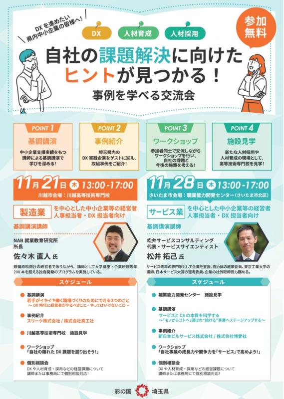 交流会チラシ兼参加申込書