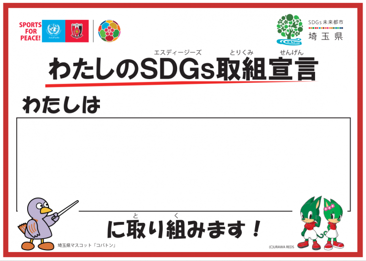 本企画特製のSDGs取組宣言書 の画像