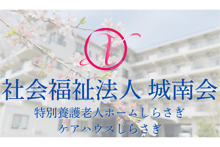 城南会