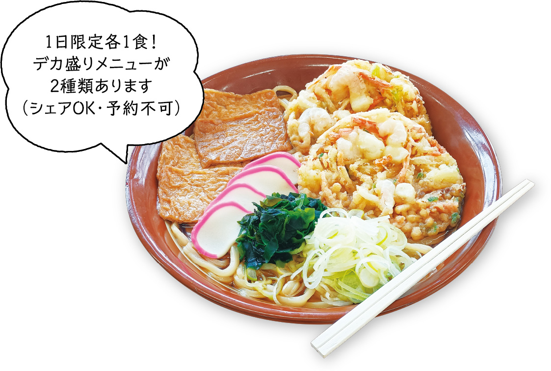 すり鉢オモウマうどん（総重量2.4キログラム・5人前）の写真：1日限定各1食！デカ盛りメニューが2種類あります（シェアOK・予約不可）