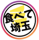 食べて埼玉さんのインスタグラムアイコン