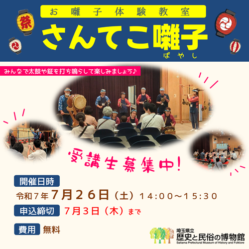 お囃子体験教室の様子画像