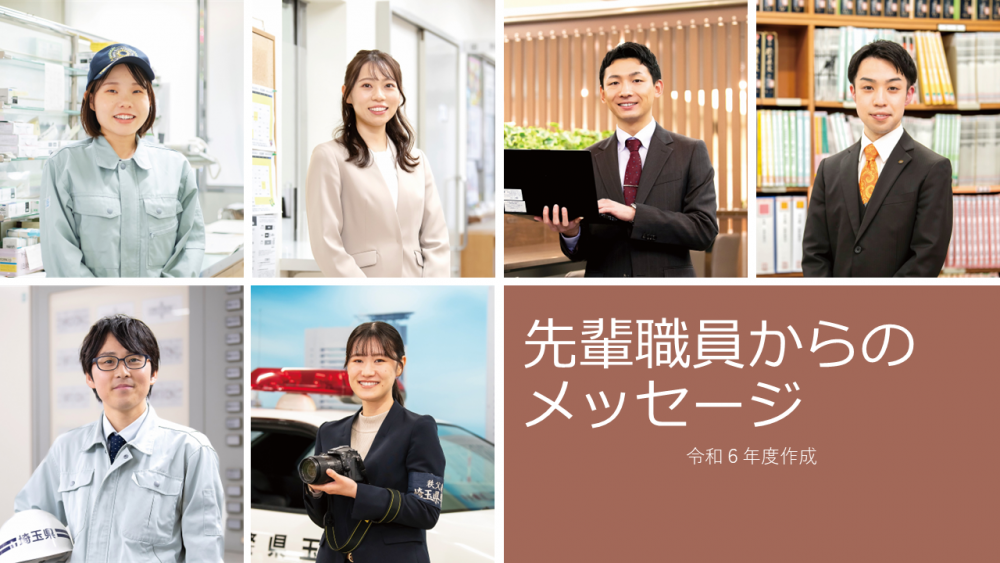 先輩職員サムネ修正版