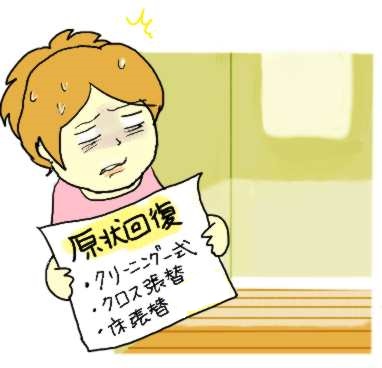 イラスト：原状回復請求額が思いがけず高額で驚く女性