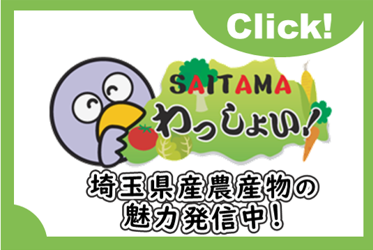 さいたまわっしょい