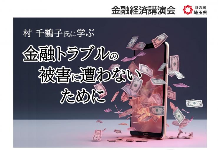 5月29日金融経済講演会ポスターのイメージ画像