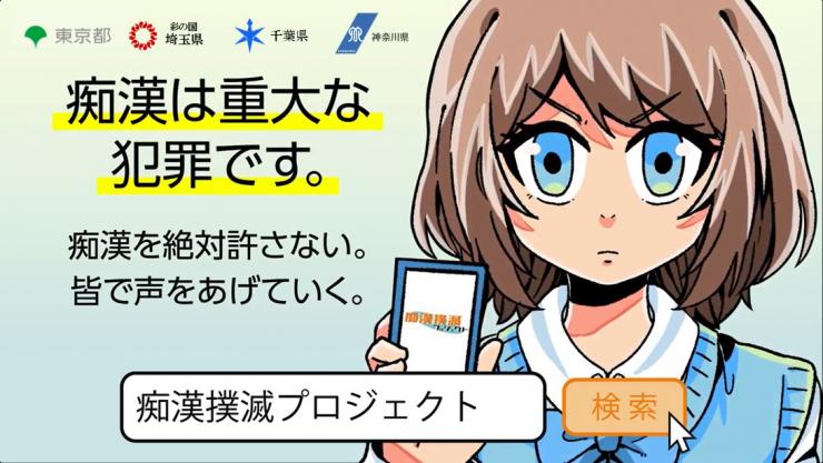 「痴漢は重大な犯罪です。」画像