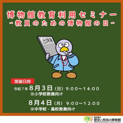 博物館教育利用セミナー
