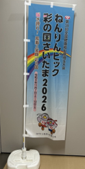 のぼり旗