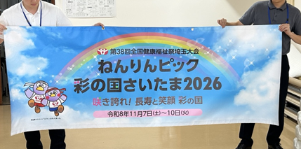 横断幕