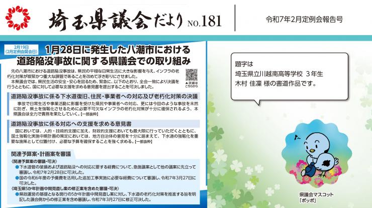 県議会だより181号