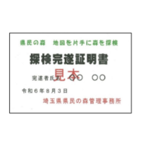 探検完遂証明書の写真